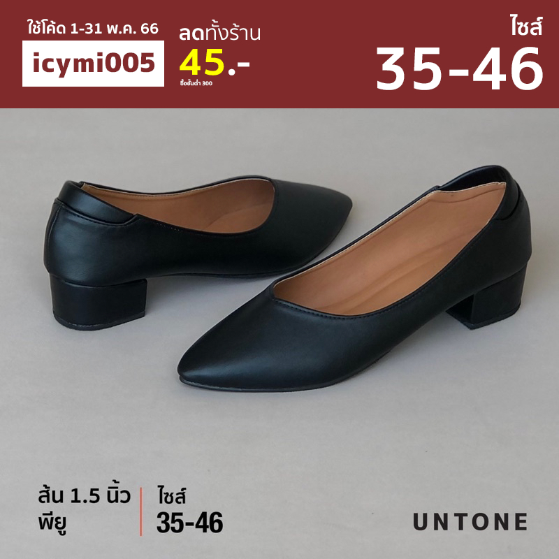 ภาพหน้าปกสินค้ารองเท้าคัทชู หัวแหลม 1.5 นิ้ว ไซส์ใหญ่ 35-46 สีดำพียู  UNTONE
