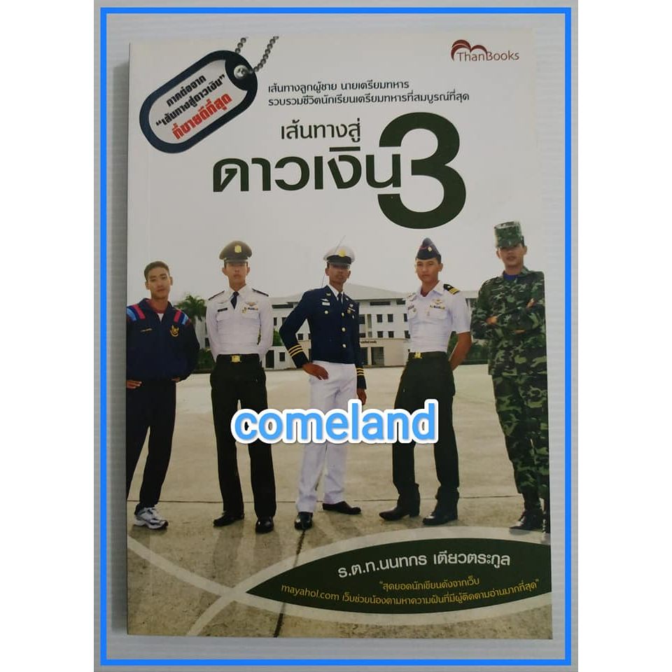 หนังสือเส้นทางสู่ดาวเงิน3