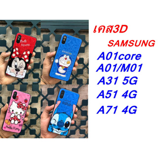 &lt;พร้องส่ง&gt;เคส 3D ลายการตูน น่ารักA01/A01core/A31 5G/A51 4G/A71 4G