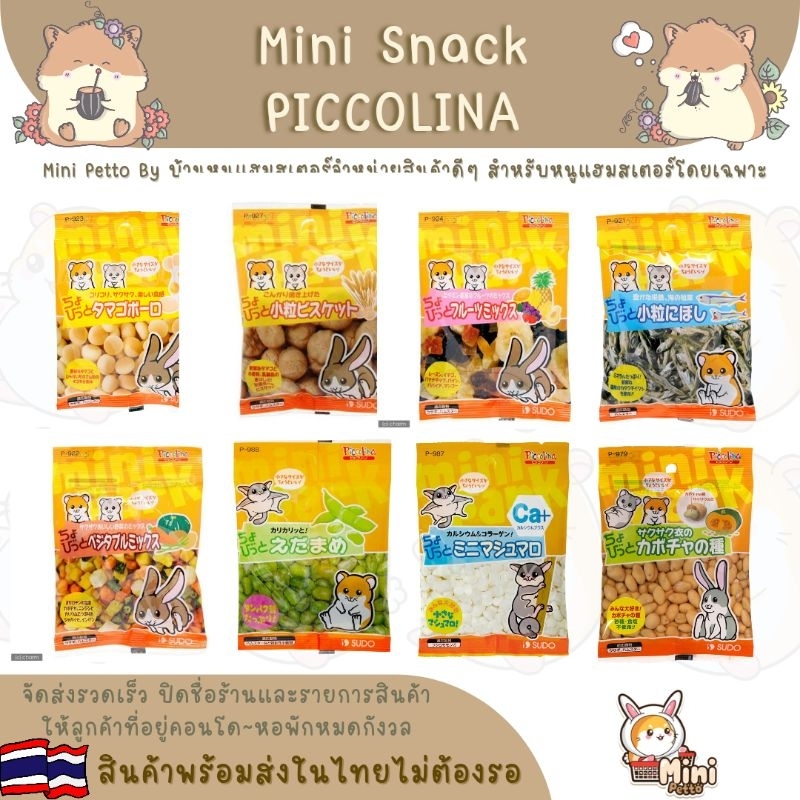 mini-snack-piccolina-japan