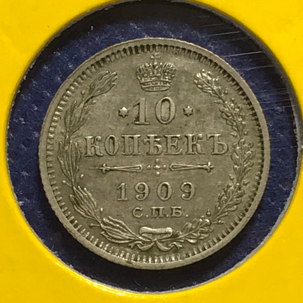 no-60007-เหรียญเงิน-ปี1909-russia-รัสเซีย-10-kopeks-เหรียญสะสม-เหรียญต่างประเทศ-เหรียญเก่า-หายาก-ราคาถูก