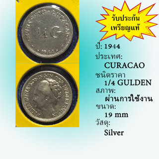 No.60005 เหรียญเงิน ปี1944 CURACAO กือราเซา 1/4 Gulden เหรียญสะสม เหรียญต่างประเทศ เหรียญเก่า หายาก ราคาถูก