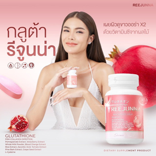 ภาพหน้าปกสินค้าพร้อมส่ง (ราคาต่อ1กระปุก) รีจูนน่า กลูต้า เม็ดเคี้ยวต้าวเบ้บ #รีจันน่า #reejunna ที่เกี่ยวข้อง