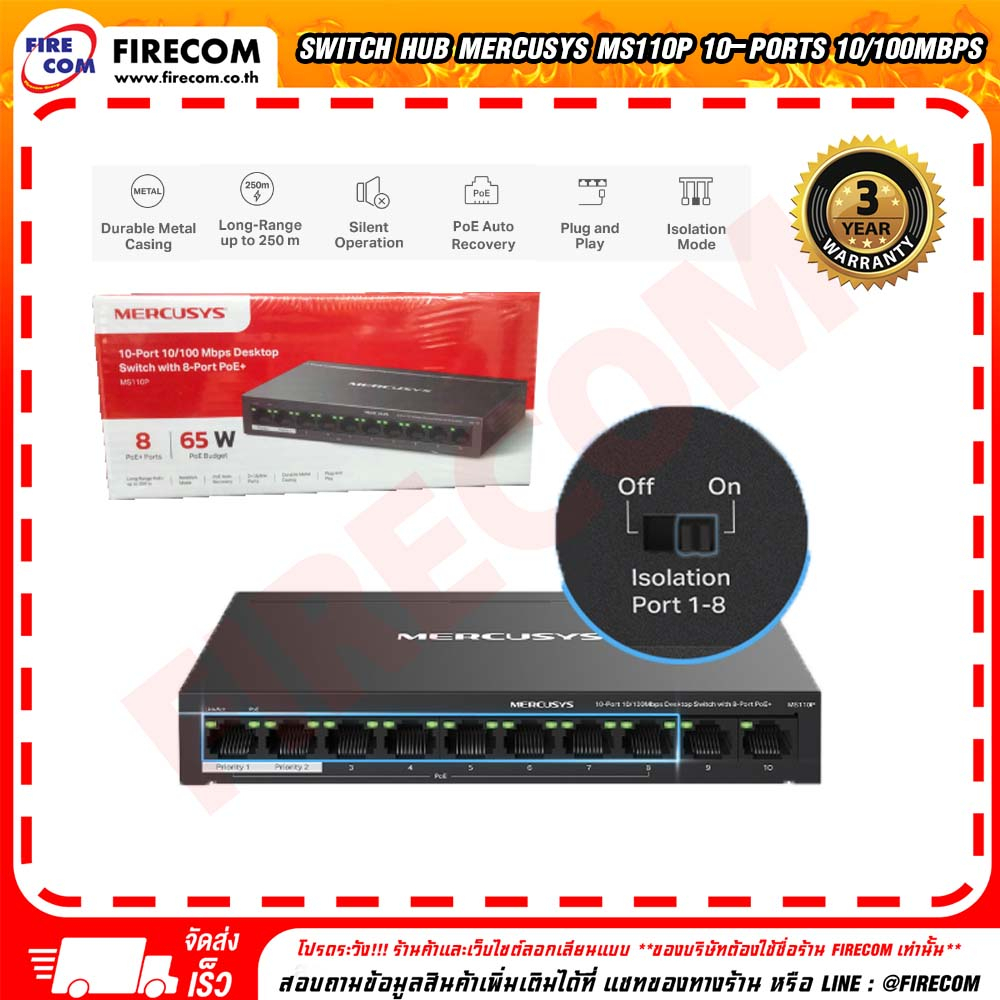สวิตซ์ฮับ SWITCH HUB MERCUSYS MS110P 10PORTS 10/100Mbps สามารถออก
