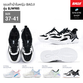 🔥 โค้ดคุ้ม ลด 10-50% 🔥 Baoji รองเท้าผ้าใบ รุ่น BJW985 (สีขาว/ชมพู, ครีม/ฟ้า, ครีม/เขียว, ขาว/ดำ)