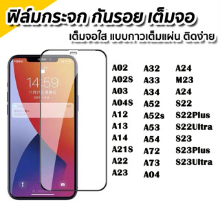 ฟิล์มกระจกใส นิรภัย SAMSUNG A02 A02s A03 A04s A12 A13 A14 A21s A22 A24 A23 A32 A05 A34 A52 A52s A53 A54 A72 A73 A05S