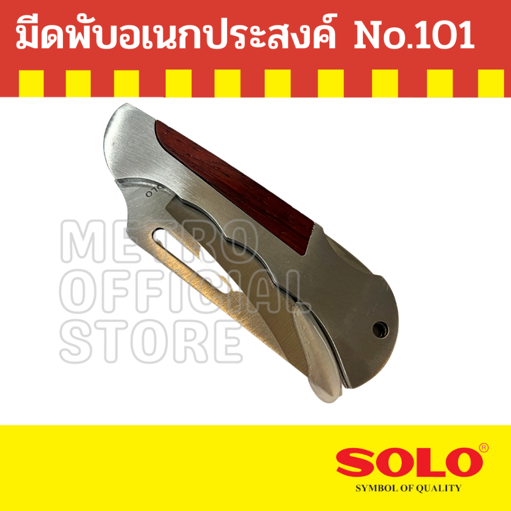 solo-no-101-มีดพับเนกประสงค์โซโล