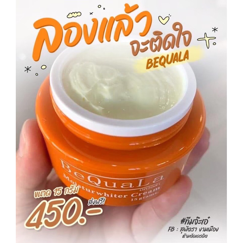 ครีมบีควอล่า-จากบริษัท-แท้100-พร้อมส่ง