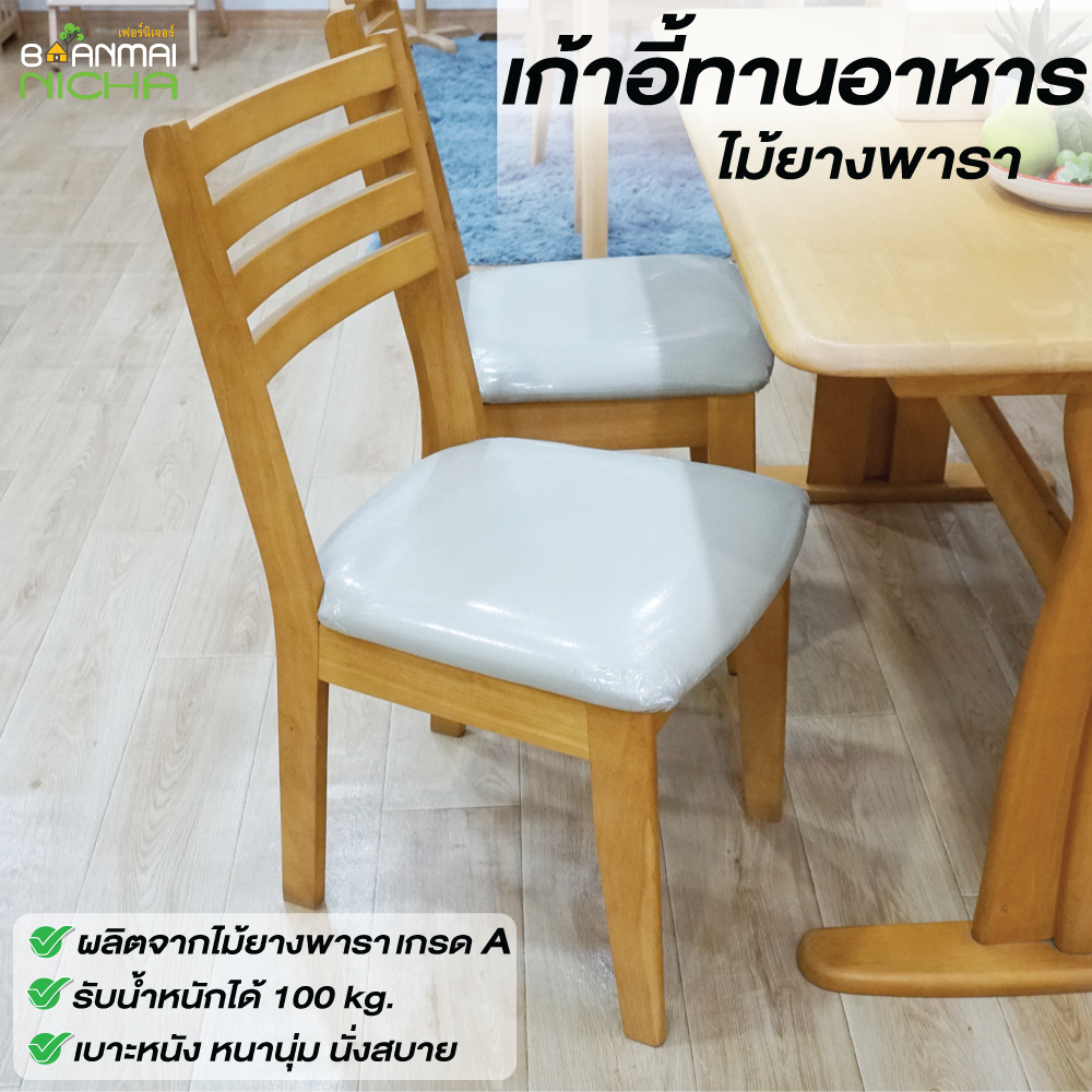 เก้าอี้ทานอาหาร-เก้าอี้กินข้าว-ไม้ยางพารา-size-45x55xh-45-cm-รุ่นลัคกี้-baanmainicha