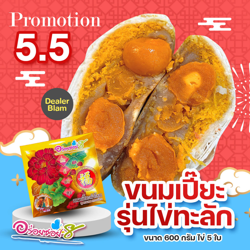 ราคาและรีวิวขนมเปี๊ยะนมสดไข่ทะลัก ขนมเปี๊ยะไส้ทะลัก ขนมเปี๊ยะอร่อยซอย8 ขนมเปี๊ยะเทศกาล ขนมไหว้พระจันทร์ ขนมเปี๊ยะ สดใหม่