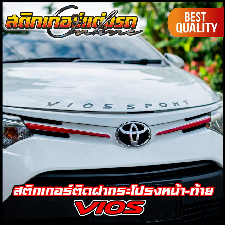 สติกเกอร์วีออส-ตัวหนังสือ-vios-sport-ติดฝากระโปรง-กันชนท้าย