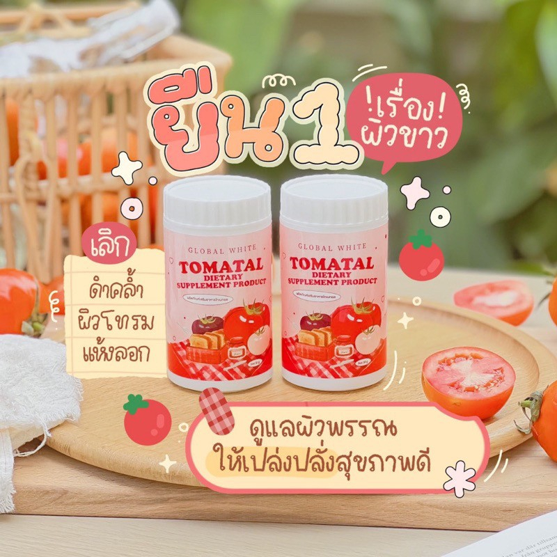 tomatal-น้ำชงมะเขือเทศ-3-สี-ผงชงขาว-ผงชงขาวมะเขือเทศ-50g