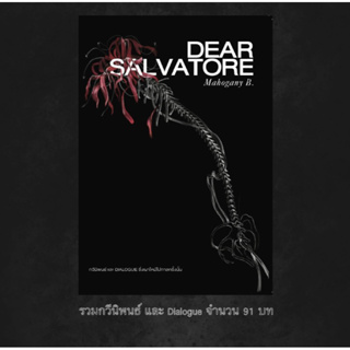 Dear Salvatore (เดียร์ ซัลวาธอเร) แด่ผู้กอบกู้ทางวิญญาณของข้าพเจ้า
