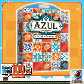 [ของแท้] อาซูล ฉบับพกพา (Azul Mini TH/EN) Board Game