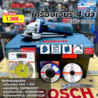 Bosch ถูกที่สุด เครื่องเจียรไฟฟ้า BOSCH GWS 750-100 Professional 06013940KE + กล่องเครื่องมือ ใบตัด และ ใบเจียร์