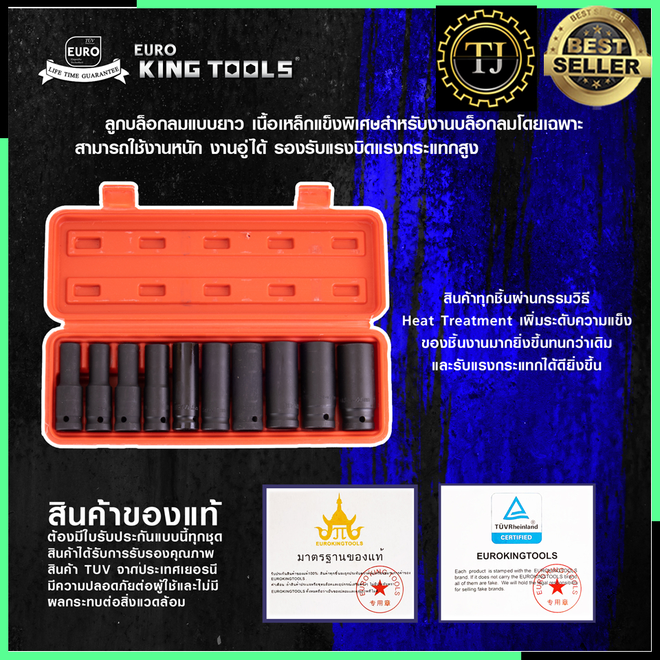 EURO KING TOOLS ลูกบล็อกลม แบบยาว ลูกบล็อกชุดดำยาว 4 หุน 10 ชิ้น เบอร์