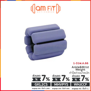 สินค้า [📌amfit |คัดเกรด] กำไลถ่วงน้ำหนัก ดัมเบลข้อมือ ข้อเท้า ถุงทรายข้อมือ ถ่วงน้ำหนักขา ถุงทรายออกกำลังกาย ถุงทรายถ่วงน้ำหนัก