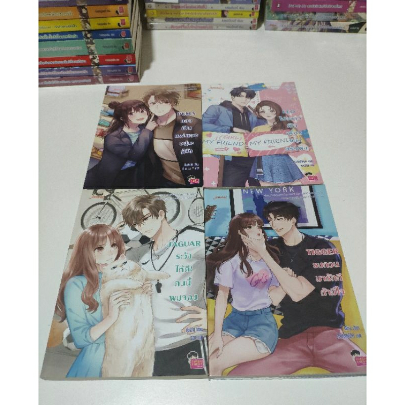 นิยายแจ่มใสมือสองเซ็ต-head-u-luv-you-เซ็ตเสือ-ครบ4เล่ม