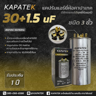 ภาพขนาดย่อของสินค้าKAPATEK แคปรัน แคปรันแอร์ คาปาซิเตอร์แอร์ 30+1.5uF 450V 50/60Hz / Run Capacitor (CBB65) 30+1.5 ไมโคร