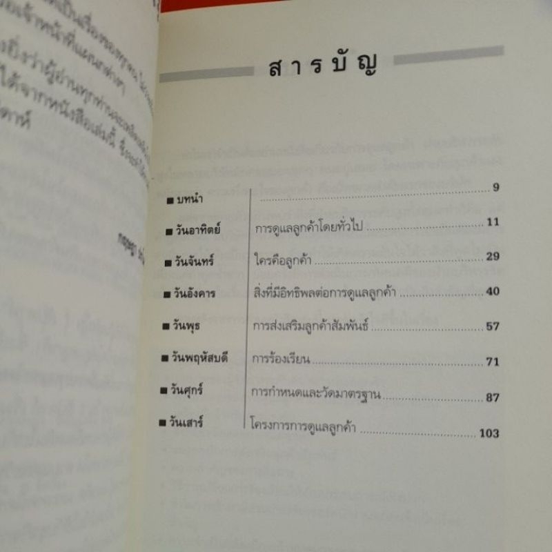 customer-care-in-a-week-ดูแลลูกค้าให้เป็นเลิศ-ใน-1-สัปดาห์