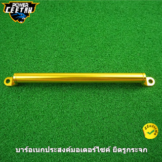 บาร์อเนกประสงค์มอเตอร์ไซค์ ยึดรูกระจก ยาว275-320mm บาร์เสริมยึดโทรศัพท์  เเฮนด์บาร์ บาร์ยาวจับมือถือ