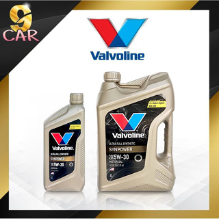 น้ำมันเครื่องยนต์เบนซิน Valvoline SYN POWER 5W-30 ซินพาวเวอร์ สังเคราะห์100%( 5ลิตร) ( 4ลิตร ) ( 1ลิตร )