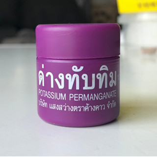 ด่างทับทิม 10 กรัม (Potassium permanganate 10g) แสงสว่างตราค้างคาว สำหรับฆ่าเชื้อโรค ล้างผักผลไม้ ทำความสะอาดตู้ปลา