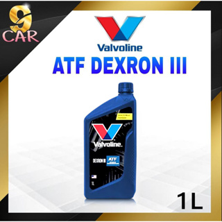 น้ำมันเกียร์ออโต้ Valvoline ATF DEXRON III 1ลิตร น้ำมันเกียร์อัตโนมัติ วาโวลีน เด็กซ์รอน 3