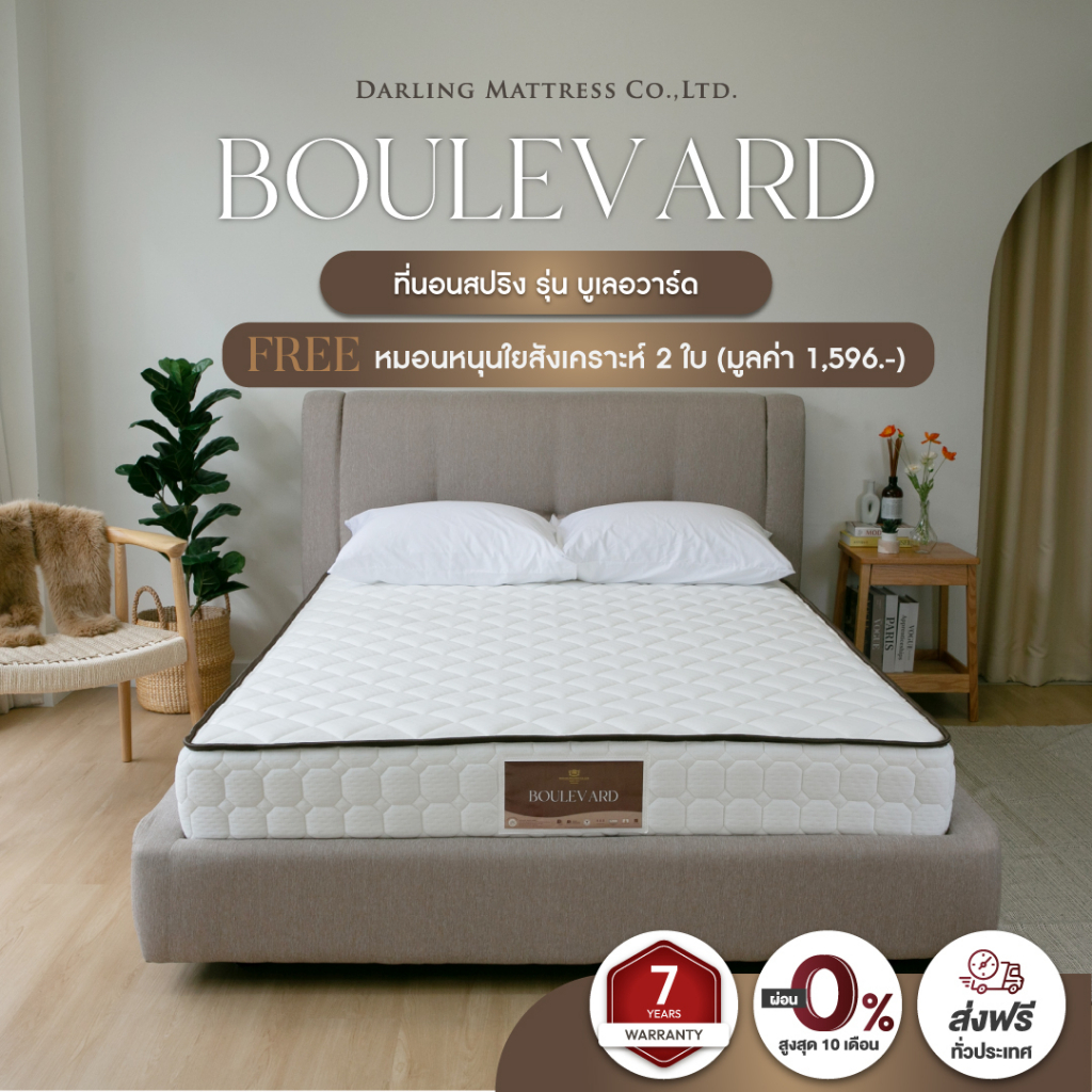 darling-mattress-ที่นอนสปริง-รุ่น-boulevard-บูเลอวาร์ด-free-หมอนหนุนใยบอลเคลือบซิลิโคน-2-ใบ-ส่งฟรี