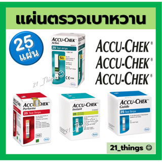 ACCU CHEK แผ่นตรวจ เบาหวาน Accu-chek (Active / Performa / Instant / Guide) บรรจุ 25 strips แอคคิว เช็ค