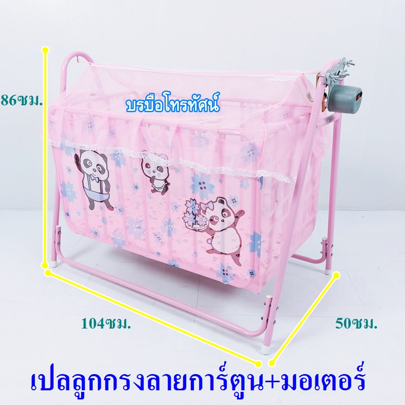 เปลไกวเด็กไฟฟ้า-เปลลูกกรงไฟฟ้ามอเตอร์100กก