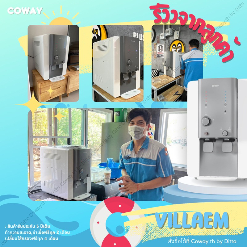 ใช้งานฟรี-3-เดือน-เครื่องกรองน้ำ-coway-รุ่น-villaem-กรองระบบ-ro-ทำอุณหภูมิได้-4-อุณหภูมิ