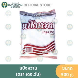 แป้งหวาน ตราเดอะวัน (THE ONE) 500 กรัม ดีน้ำตาล