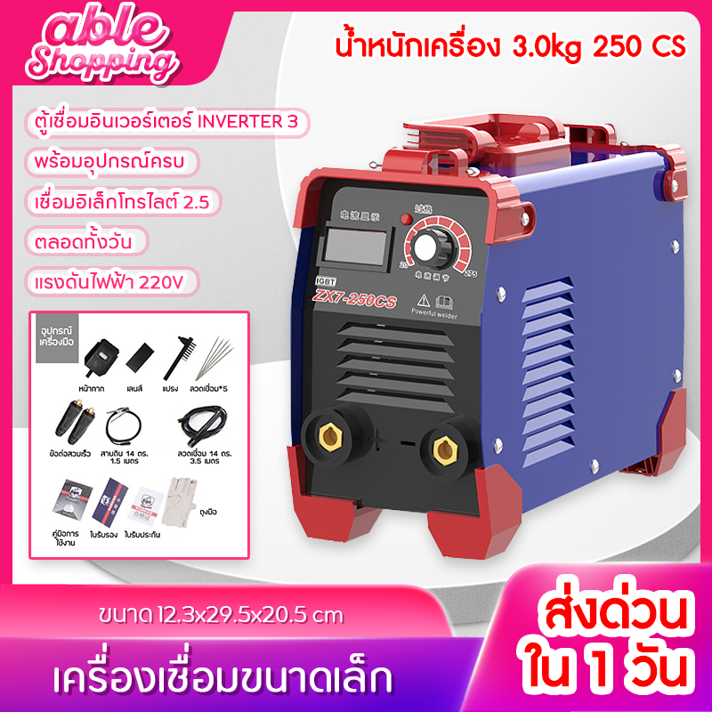 เครื่องเชื่อม-เครื่องเชื่อม-225-250แอมป์-220-โวลต์-ตู้เชื่อมไฟฟ้า-ตัดเหล็ก-ใช้ร่วมงานลมได้-เครื่องเชื่อมตู้เชื่อม-อินเวอ