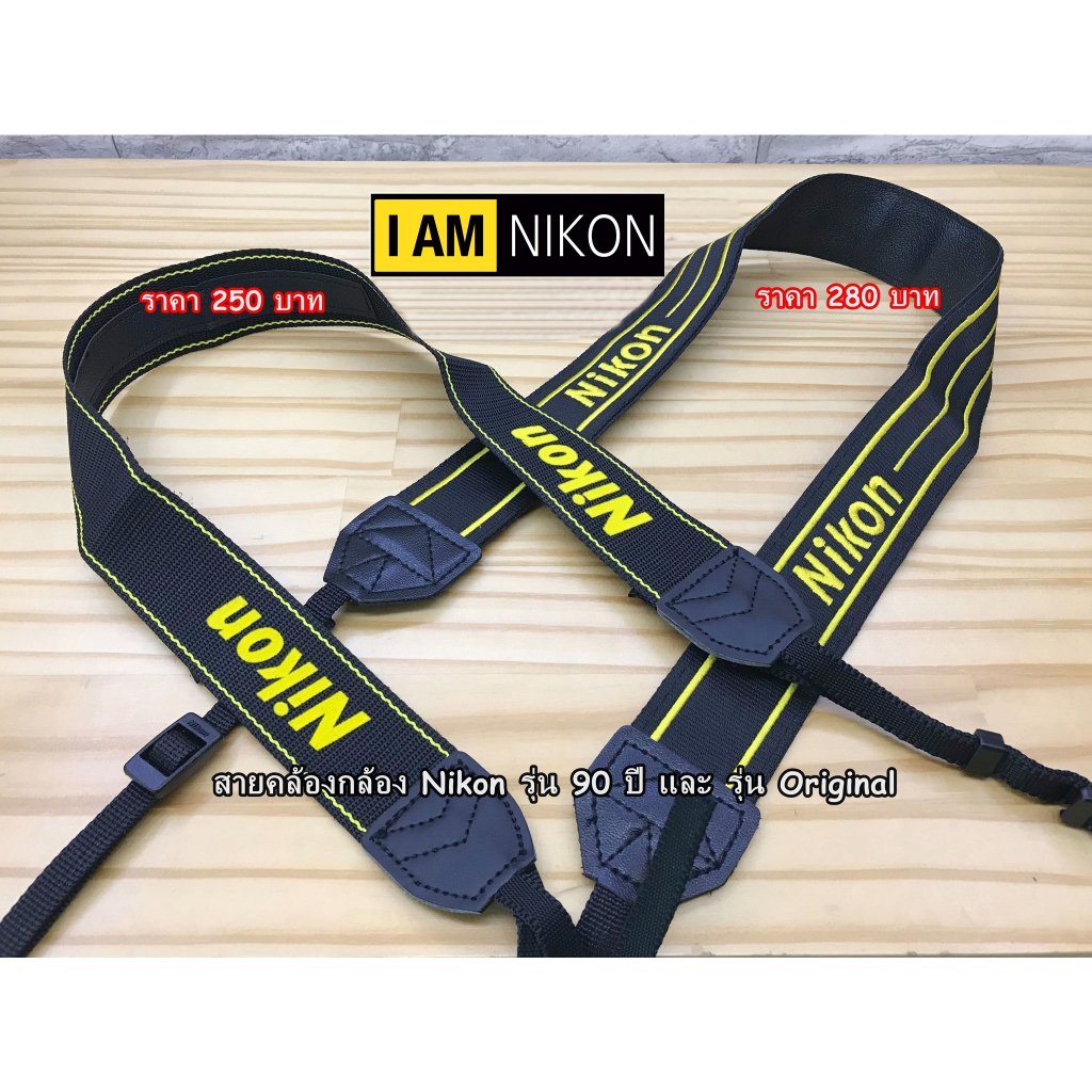 สายสะพายกล้อง-สายคล้องกล้อง-nikon-รุ่น-90-ปี-amp-สายคล้องกล้อง-nikon-รุ่น-original-แบบที่ติดมากับกล้อง-มือ-1