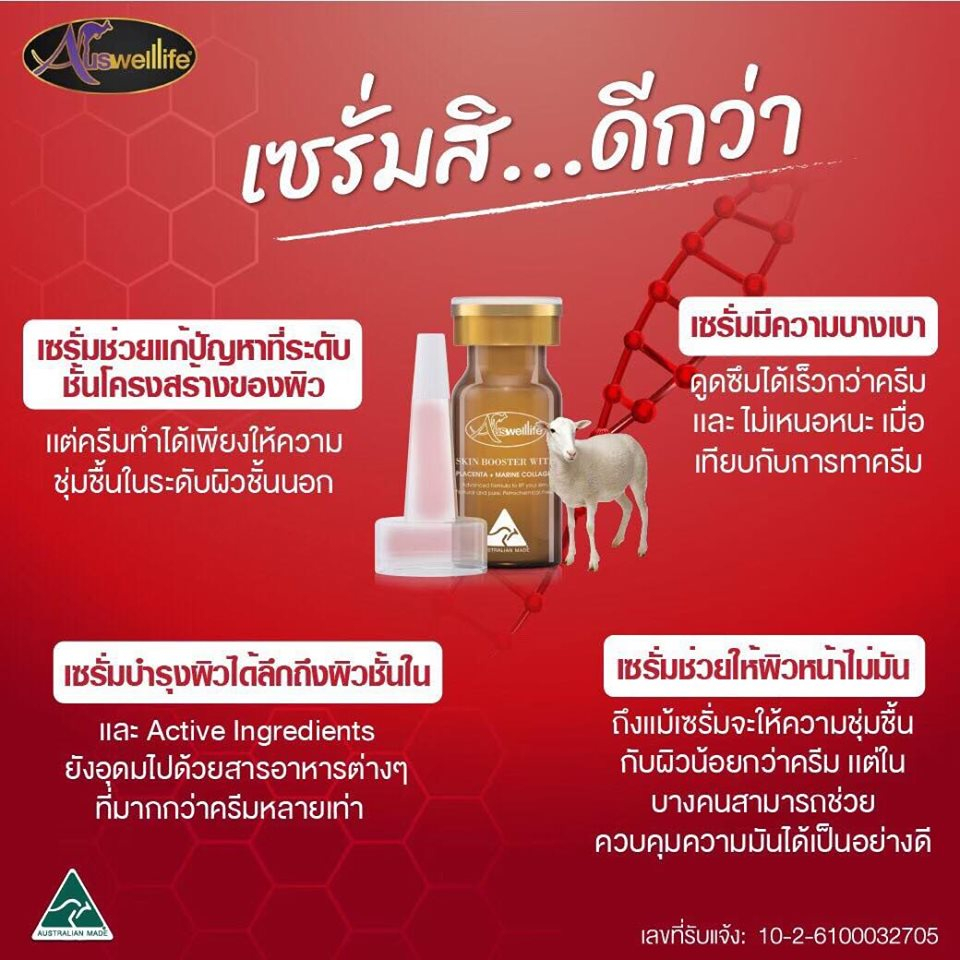 เซรั่มรกแกะ-มารีนคอลลาเจน-ปรับผิวอ่อนเยาว์ให้ผิวฟูตึงกระชับ-เซรั่มรกแกะจากออสเตรเลีย