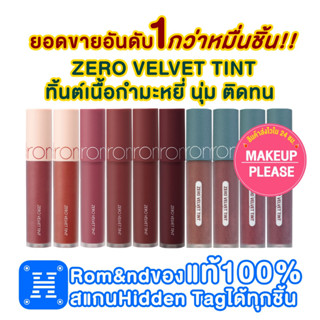 ภาพหน้าปกสินค้าส่งช้า‼คืนเงิน💸ส่งไว🚀24ชม. สีใหม่! ขายดี!! ลิปทิ้นต์โรแมนด์ซีโร่เนื้อเวลเวท Rom&nd Zero Velvet Tint สี16-25!! ซึ่งคุณอาจชอบสินค้านี้