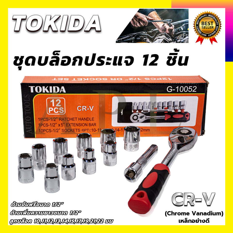 tokida-บล็อก-12-ตัวชุด-1-2-12pcs-เกรด-cr-v-คุณภาพ