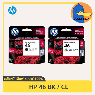 หมึก HP 46 BK (ดำ) for HP 2020HC 2520HC 2029 2529 4729 การันตี ของแท้ 100% มีคุณภาพ