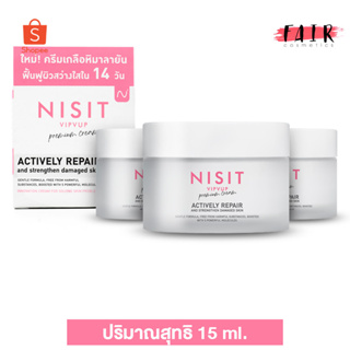 [3 กระปุก] Nisit VipVup Premium Cream นิสิต วิบวับ พรีเมี่ยม ครีม [15 ml.] ครีมเกลือหิมาลัยสีชมพู