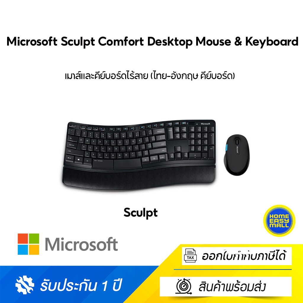 Microsoft Sculpt Comfort Desktop Mouse & Keyboard Set เมาส์และคีย์บอร์ด