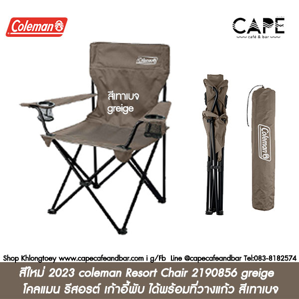สีใหม่-2023-coleman-resort-chair-2190856-greige-โคลแมน-รีสอรต์-เก้าอี้พับ-ได้พร้อมที่วางแก้ว-สีเทาเบจ-สีฟ้า-2196303