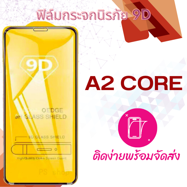 ฟิล์มกระจก-samsung-a2-core-5d-แบบเต็มจอ-กันแตก