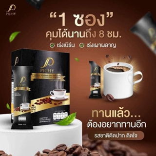 พิชชี่ คอฟฟี่ PICHY Coffee กาแฟปรุงสำเร็จชนิดผง บรรจุ 10 ซอง