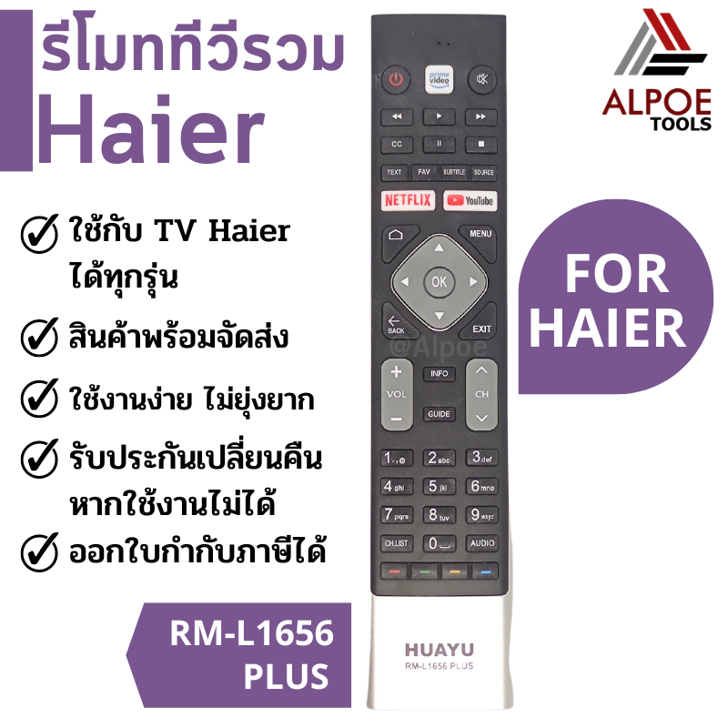 รีโมททีวีรวม-haier-samsung-sony-lg-skywotrh-tcl-panasonic-ใช้ร่วมกันได้หลายยี่ห้อ