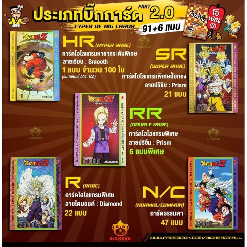 ขาย-big-card-dragonball-z-โอเดนย่า-ระดับ-super-rare-sr