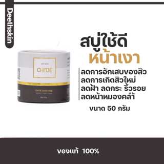 สบู่ใช้ดี chide สบู่ขึ้นเงา ราชินีแห่งผิว ลดสิว ฝ้า กระ หน้าเงา ขนาด 50 กรัม สบู่หน้าเงา