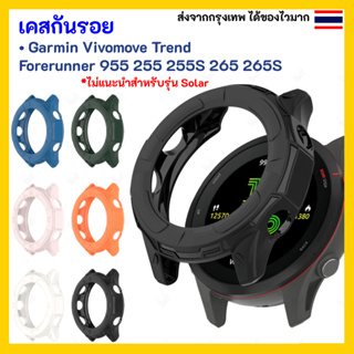 ภาพหน้าปกสินค้าเคสกันรอย Garmin Forerunner 955 255 255S 265 265S case cover ที่เกี่ยวข้อง