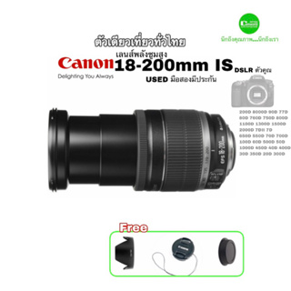 Canon 18-200mm IS EF-S Super Zoom Lens เลนส์เดียวเที่ยวทั่วไทย มีกันสั่น UD Aspherical คมชัดสูง มือสองคุณภาพประกันสูง