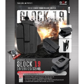 ซองพกนอก-ปลดนิ้วโป้ง-รุ่น-glock19-gen-1-5-glock19x-glock19commando-glock19marinner-glock45-ยี่่ห้อ-gun-amp-flower